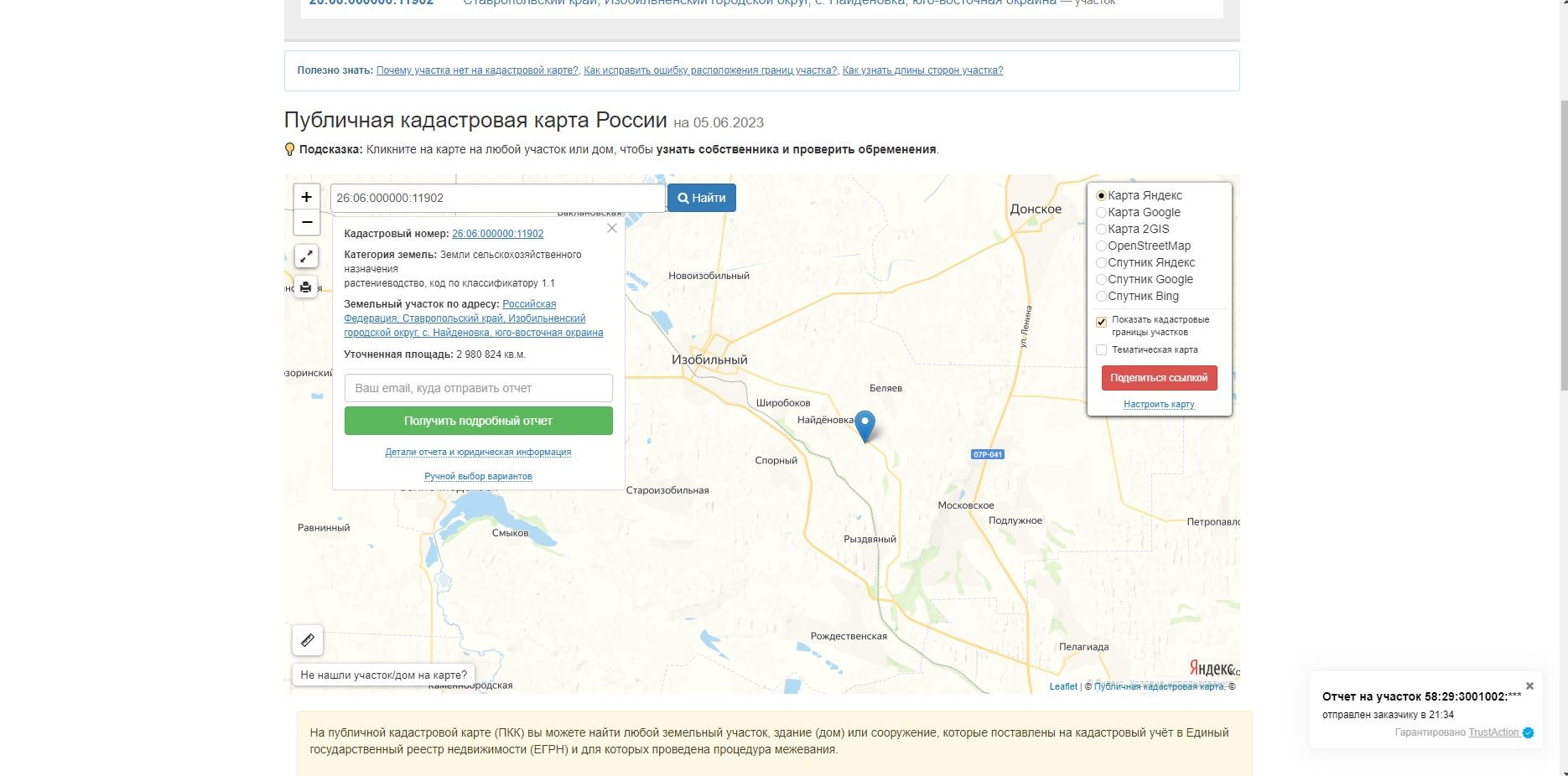 Лот №4: кадастровый номер 26:06:000000:11902, площадь 2980824 кв.м.